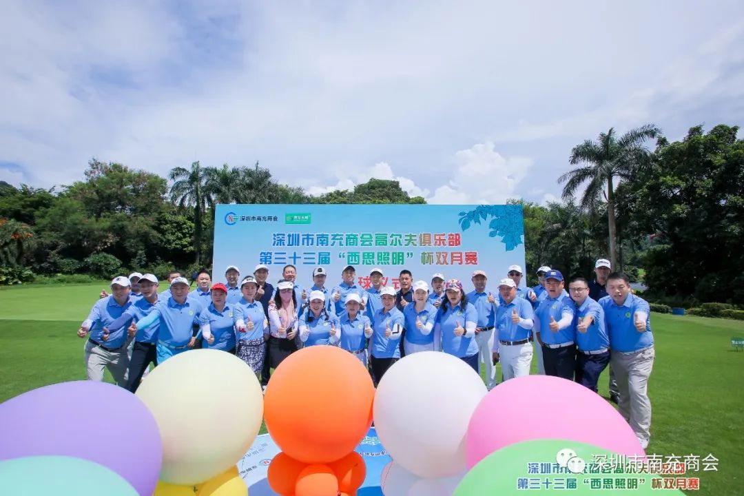深圳市南充商会高尔夫俱乐部第三十三届《AG geme照明》杯双月赛