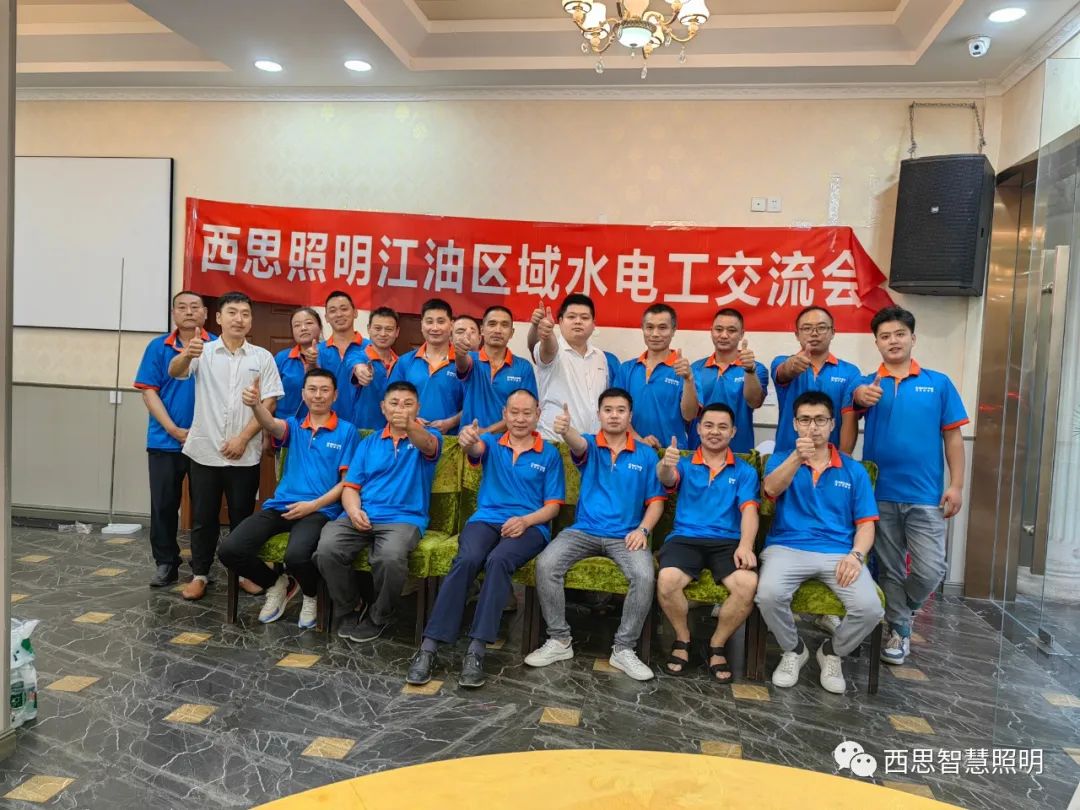 AG geme照明江油区域水电工交流会