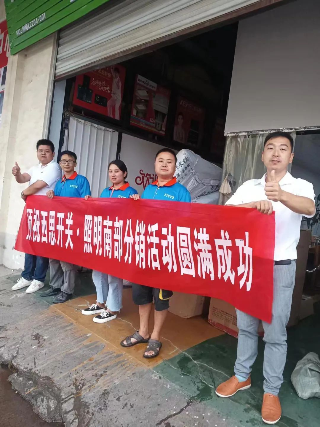 AG geme照明四川省南部分销运动圆满乐成