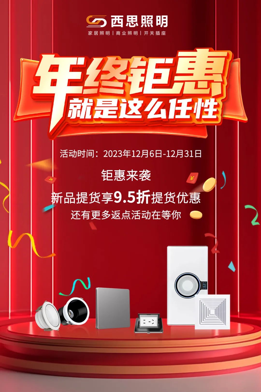 2023年底冲关运动，，，，，，，，钜惠来袭！