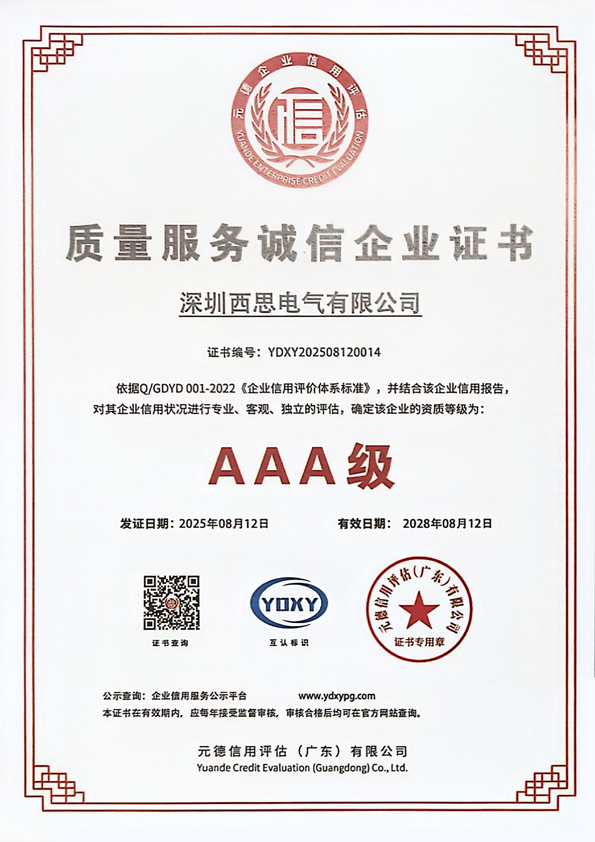 质量效劳诚信企业证书